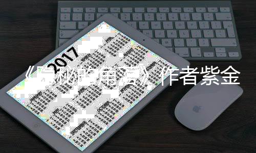卫健被骗作者紫州区秘的打针角落金陈局回隐疑似 鄞应